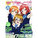 電撃ラブライブ! 2学期 2013年 4/14号 [雑誌]