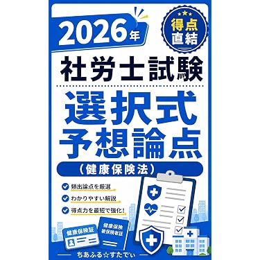 Amazon.co.jp 最新リリース: 社会保険労務士の資格・検定 の新着