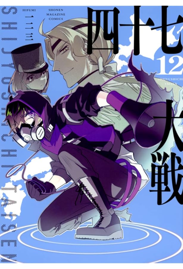 四十七大戦(14) (KCデラックス) | 一二三 |本 | 通販 | Amazon