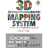 3Dマッピングシステム徹底攻略！［Web動画付］−アブレーション治療成績を上げよう