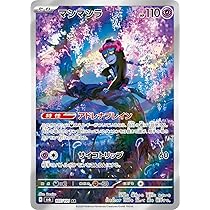 AR マシマシラ　20枚セット 変幻の仮面 マシマシラ ar 20枚セット まとめ売り f86 ポケモン