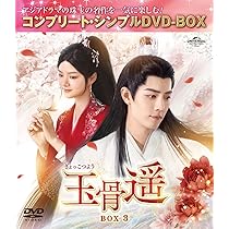 玉骨遥（ぎょっこつよう）　ＤＶＤ－ＳＥＴ１ 61PRHD5Q1jL._UF1000,1000_QL80_.jpg