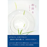 けやき少年 歌集 （かりん叢書） / 渡辺 松男 / 砂子屋書房 Amazon.co.jp: 渡辺松男: 本