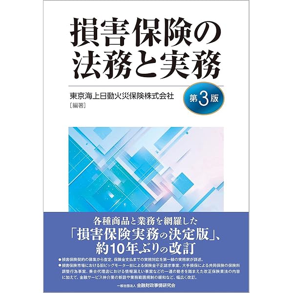 Amazon.co.jp: 再保険 その理論と実務 改訂版 : トーア再保険株式会社