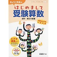 カリスマ家庭教師が秘策を伝授! 中学受験「算数」教え方のコツ | 安浪