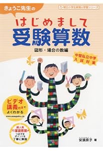 やわらか頭になる！ 算数脳トレーニングBOOK (朝日小学生新聞の学習