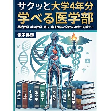 Amazon.co.jp 売れ筋ランキング: 病理学 の中で最も人気のある商品です