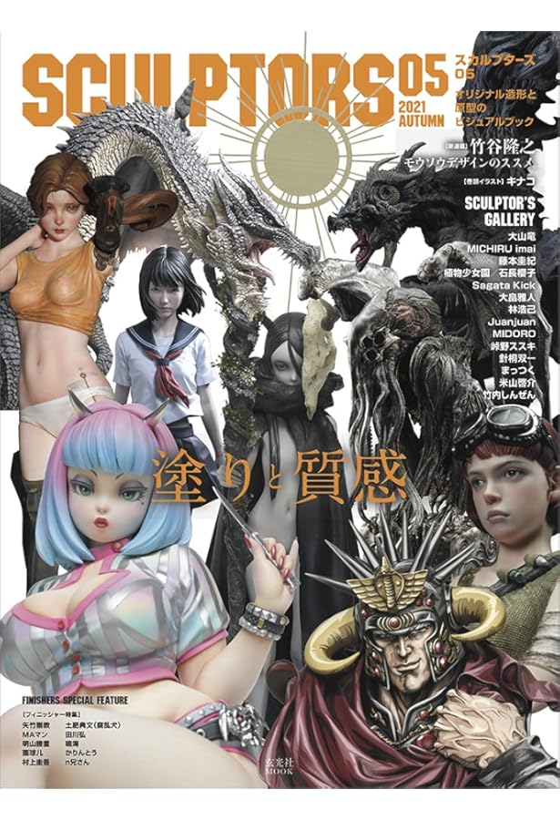 Amazon.co.jp: SCULPTORS03 スカルプターズ03 (玄光社MOOK) : 玄光社