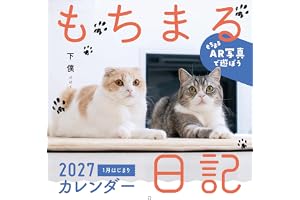 もちまる日記 2027 1月はじまりカレンダー