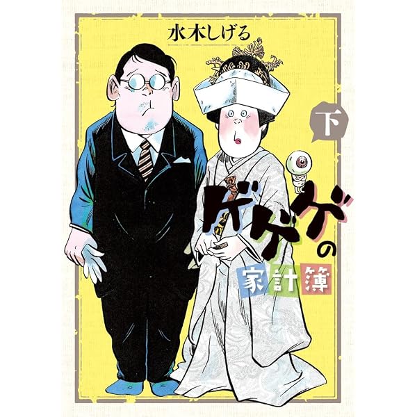 完全版水木しげる伝 文庫 全3巻 完結セット (講談社漫画文庫) | 水木