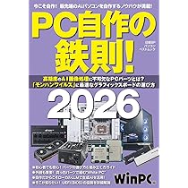 あなた専用のパソコンを製作します! 自作PC完全マスター2026 (EIWA MOOK) | 英和出版社 |本 | 通販 | Amazon