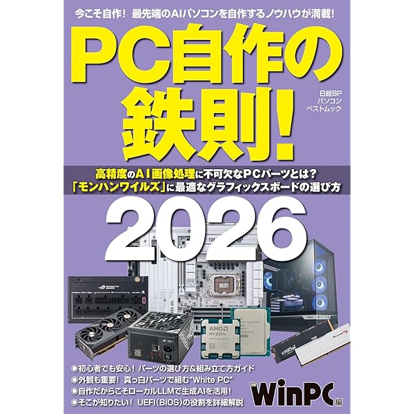 自作PC完全マスター2026 (EIWA MOOK) | 英和出版社 |本 | 通販 | Amazon