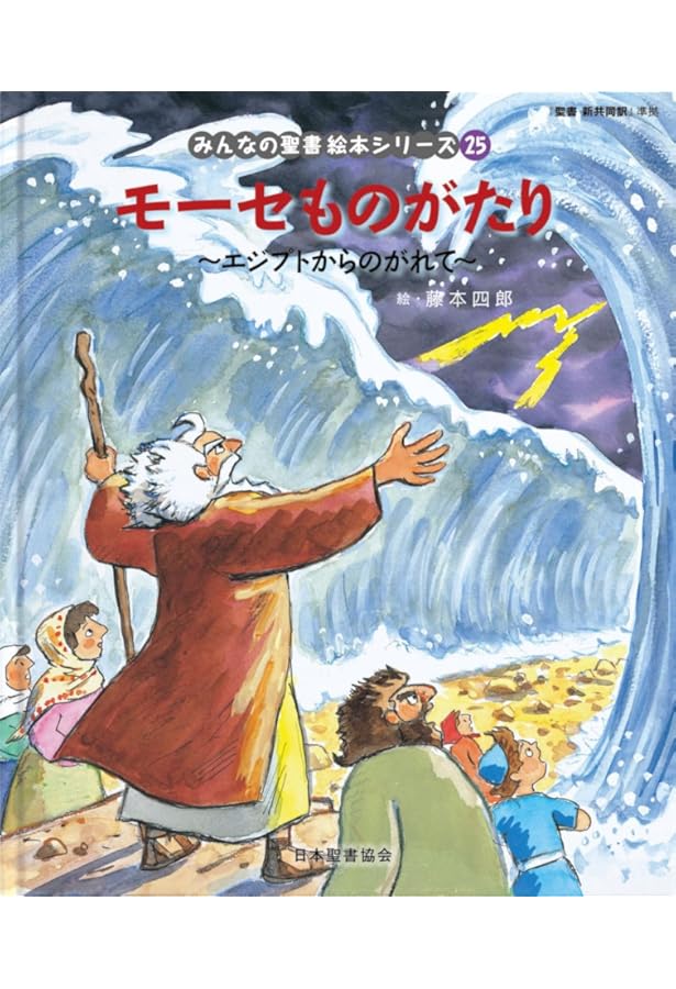 せかいのはじまり―「聖書新共同訳」準拠〈旧約聖書〉 (みんなの聖書
