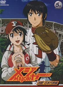 最安値挑戦 メジャー 決戦 日本代表編 Dvd全巻完結セット Dvd ブルーレイ Www Pastosbons Ma Gov Br