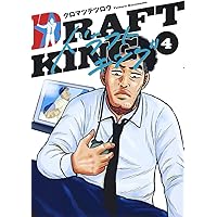 ドラフトキング 2 (ヤングジャンプコミックス) | クロマツ テツロウ