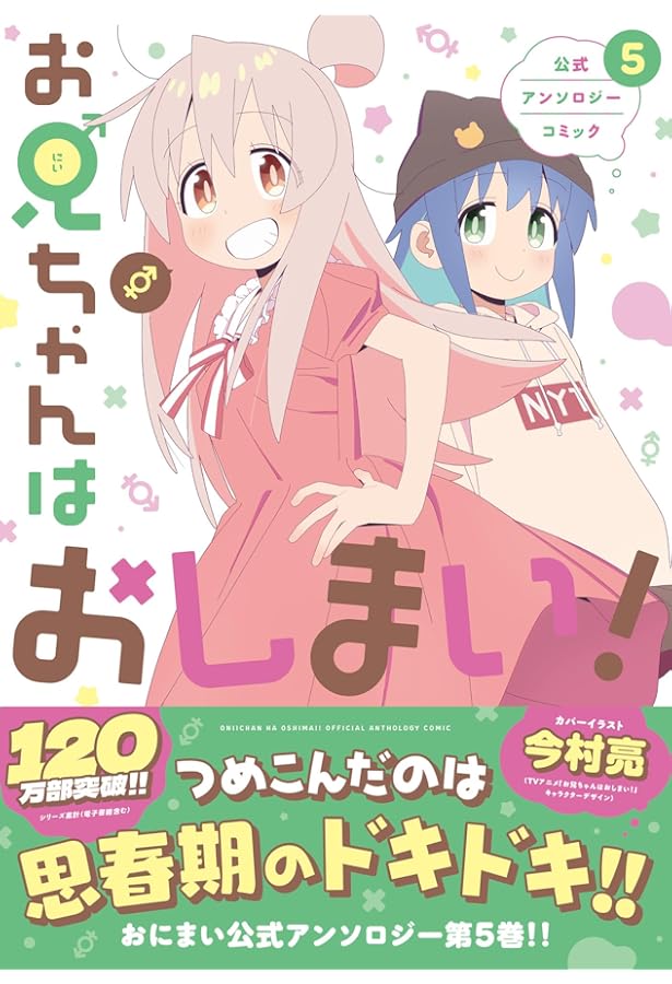 Amazon.co.jp: お兄ちゃんはおしまい! 公式アンソロジーコミック(2