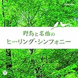 �U�E�x�X�g �쒹�Ɩ��Ȃ̃q�[�����O�E�V���t�H�j�[