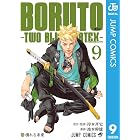 BORUTO-ボルト- -TWO BLUE VORTEX- 9 (ジャンプコミックスDIGITAL)