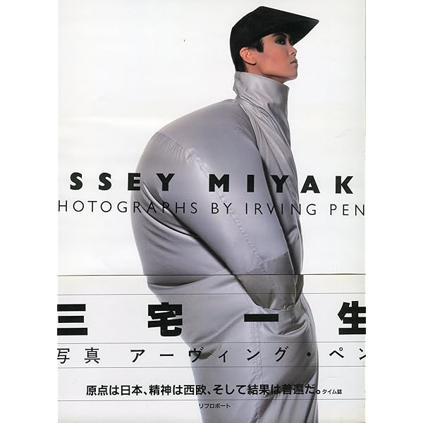 アーヴィング・ペン　三宅一生の仕事への視点 アーヴィング・ペン 三宅一生の仕事への視点｜Irving Penn regards the