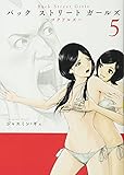 Back Street Girls(5) (ヤンマガKCスペシャル)
