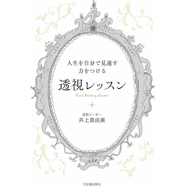 ☆スピリットガイドとの対話：スピリチュアル養成の奥深い探求