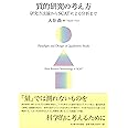 質的研究の考え方―研究方法論からSCATによる分析まで―