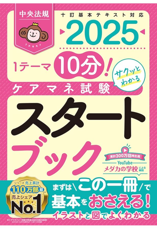 らくらく暗記マスター ケアマネジャー試験2025 | 中央法規