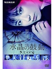 美品✨️連続ドラマW 邪神の天秤 公安分析班 DVD-BOX〈5枚組〉 Amazon.co.jp: 連続ドラマW 邪神の天秤 公安分析班 DVD-BOX