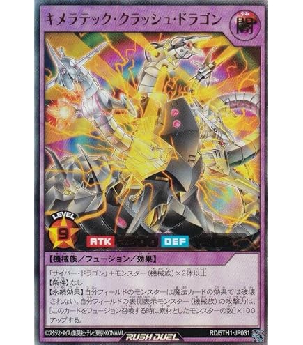 Amazon.co.jp: ラッシュデュエル RD/5TH1-JP031 キメラテック