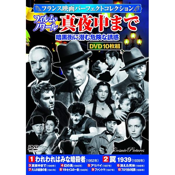 フィルムノワール名作集 DVD 4本セット 解説冊子あり フィルムノワール名作集 DVD 4本セット 解説冊子あり