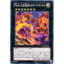 美品　遊戯王 No6先史遺産アトランタル シークレット　台湾　中国語　繁体字 美品 遊戯王 No6先史遺産アトランタル シークレット 台湾 中国語