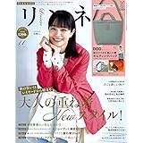 リンネル 2023年11月号