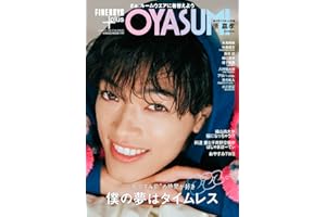 FINEBOYS+plus OYASUMI [僕の夢はタイムレス/原嘉孝] (HINODE MOOK 777)