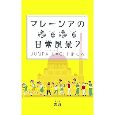 イスラム系書籍セット Amazon.co.jp: マホメット - イスラム教: 本