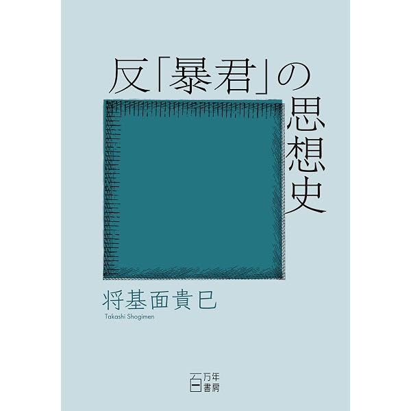 Amazon.co.jp: 愛国の構造 eBook : 将基面 貴巳: 本