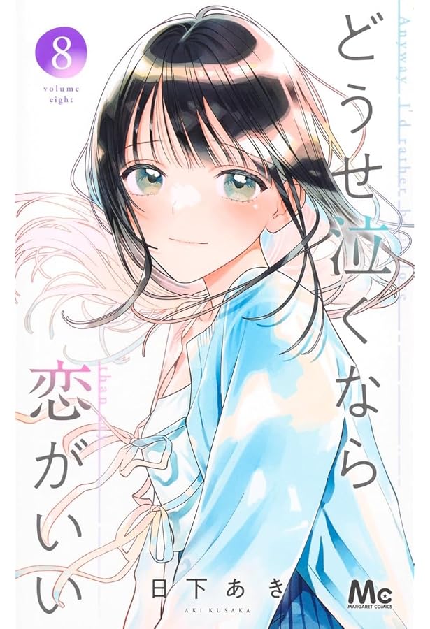 Amazon.co.jp: マーガレット (12号) : 本