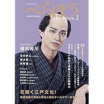 べらぼう~蔦重栄華乃夢噺~ 後編 (2) (NHK大河ドラマ・ガイド