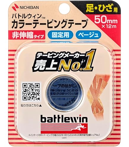 Amazon.co.jp: ニチバン バトルウィン テーピングテープEL 伸縮タイプ