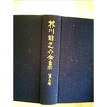 芥川龍之介全集〈第1巻〉 (1977年) | 芥川 龍之介 |本 | 通販 | Amazon
