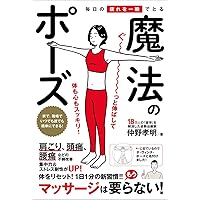 毎日の疲れを一瞬でとる魔法のポーズ