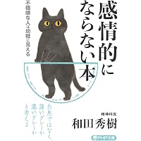 人を見抜く技術　仕事術　齋藤孝　和田秀樹グーグル対話ビジネスマナー いくつになっても冴えている人」の言葉の習慣 60歳からの「日本語の壁