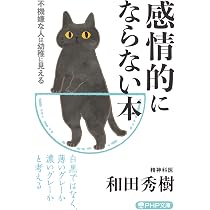 老いの品格 品よく、賢く、おもしろく (PHP文庫) | 和田 秀樹 |本