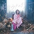 内田真礼 14thシングル ラウドヘイラー【初回限定盤】(CD+BD)(特典なし)