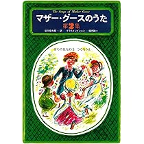 マザーグース復刻版 27冊揃い＋谷川俊太郎訳おまけ付 マザーグース復刻版 27冊揃い＋谷川俊太郎訳おまけ付 マザーグース復刻