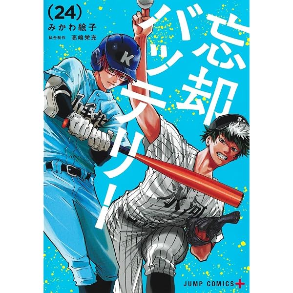 忘却バッテリー コミック 1-23巻セット (集英社) | みかわ絵子 |本