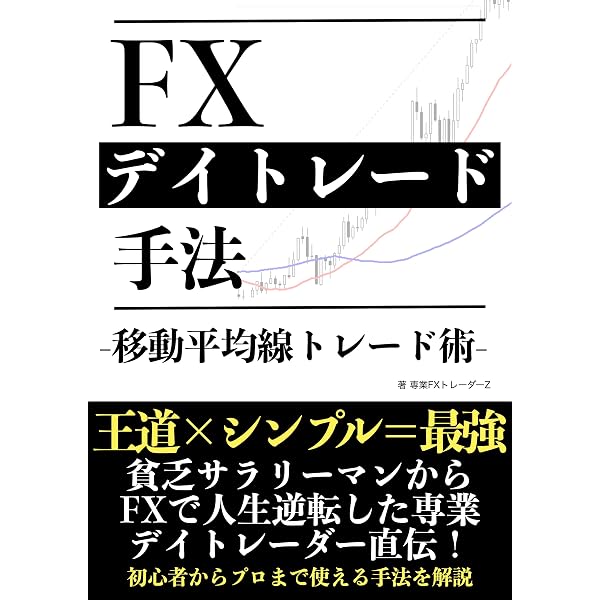 Amazon.co.jp: FX手法大全 保存版: 基本的なFX手法をほぼ全て網羅 自分