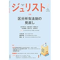 月刊法学教室 2025年 08 月号 | 有斐閣 |本 | 通販 | Amazon