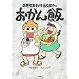 西原理恵子と枝元なほみのおかん飯