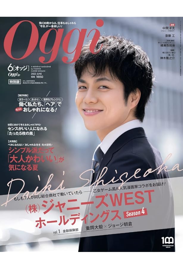 Oggi特別版 2023年 01 月号 [雑誌]: Oggi(オッジ) 増刊 |本 | 通販