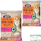 花王 ニャンとも清潔トイレ 脱臭・抗菌チップ 小さめの粒 2.5L×2袋セット 猫砂 まとめ買い おまけつき